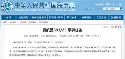 启牛配资 航行警告！渤海部分海域进行实弹射击活动 禁止驶入
