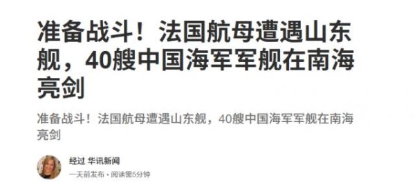 明福今投 ​航行自由幌子遭现实打脸？法航母南海被40舰“护航”，中将坦言：已备战斗​